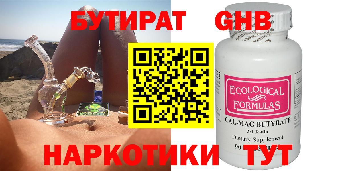 Бутират  Бутират бутик  Вход с VPN  Советский 