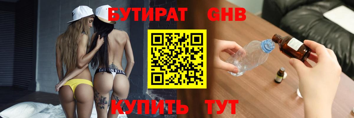 Бутират BDO 33% Советский