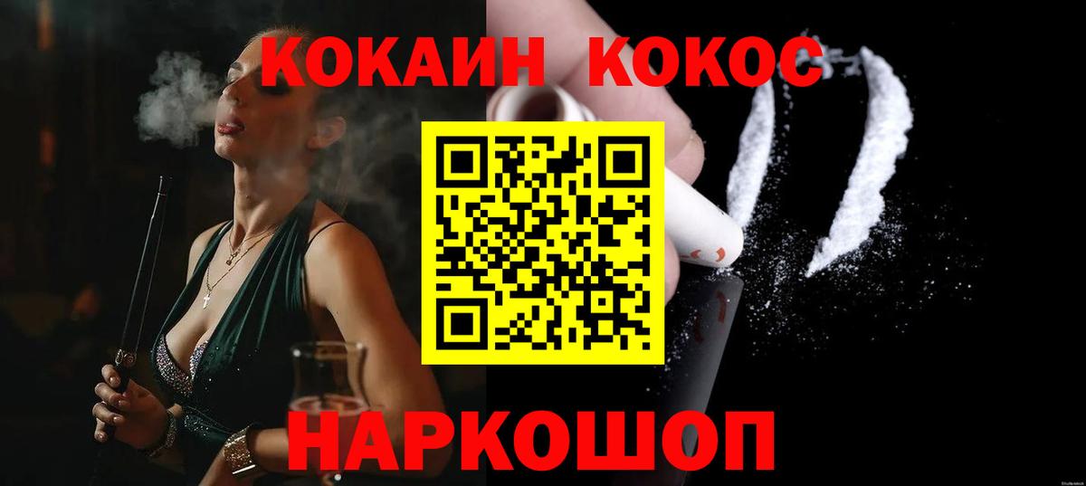 Кокаин 99%  купить закладку  Советский  Cocaine 