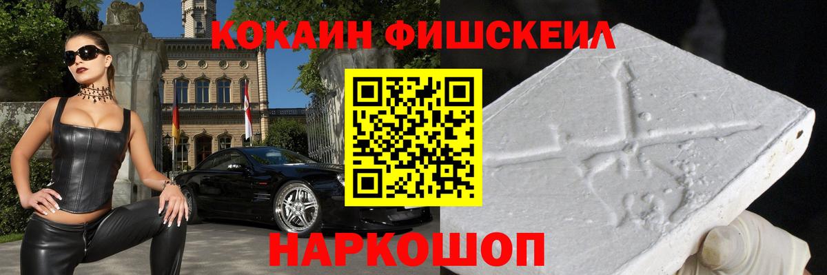 Кокаин Эквадор  КОКАИН Fish Scale  Вход с VPN  Cocaine  Советский 