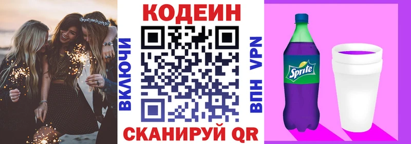 что такое Советский Кодеин Purple Drank