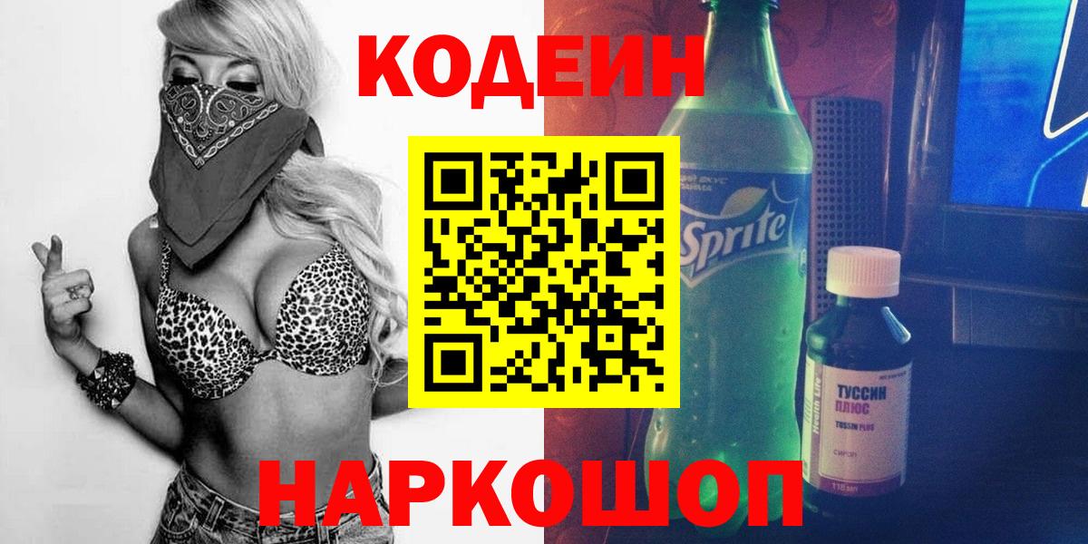 Codein Purple Drank  Советский  Кодеиновый сироп Lean напиток Lean (лин) 