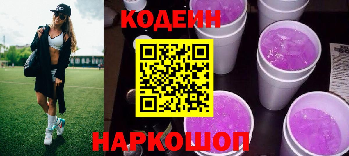Codein Purple Drank Советский