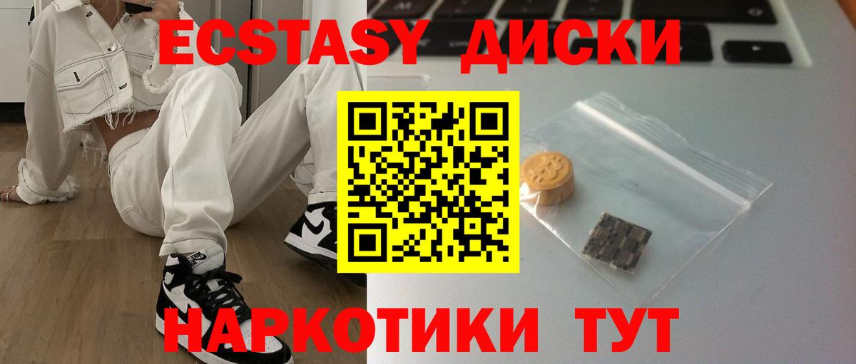 Экстази 280мг Советский
