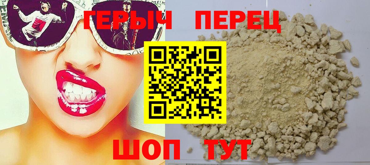 ГЕРОИН Heroin Советский