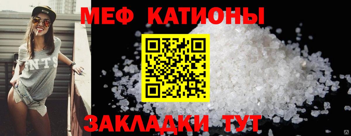 МЕФ мука  МЯУ-МЯУ  Вход с VPN  что такое   МЯУ-МЯУ кристаллы  Советский 