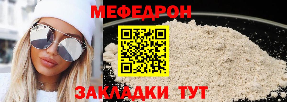 Меф мука Советский