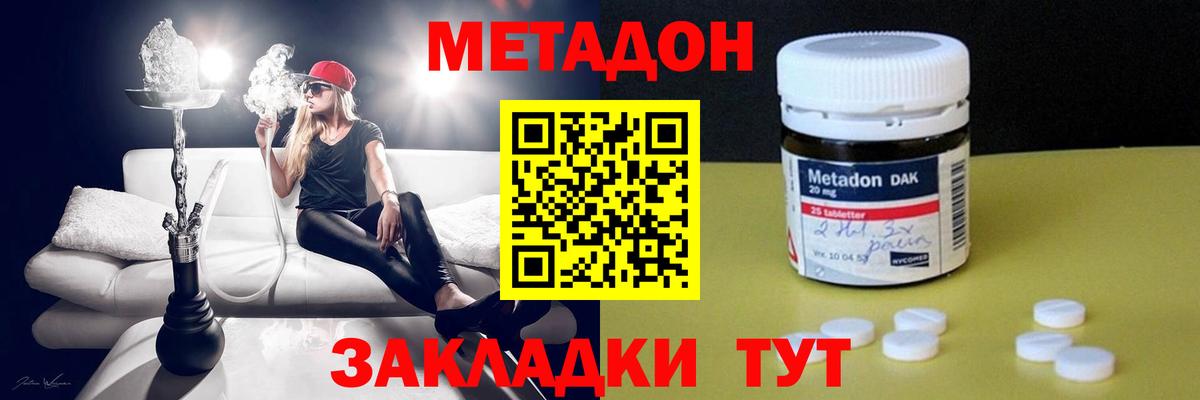 Метадон кристалл  Вход с VPN  Советский 