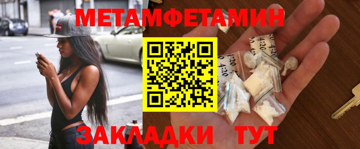 Первитин мет Советский
