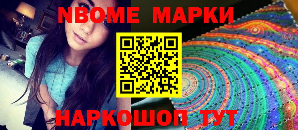 Советский  Марки NBOMe 1500мкг  Марки NBOMe  Вход с VPN  Марки NBOMe 1500мкг 