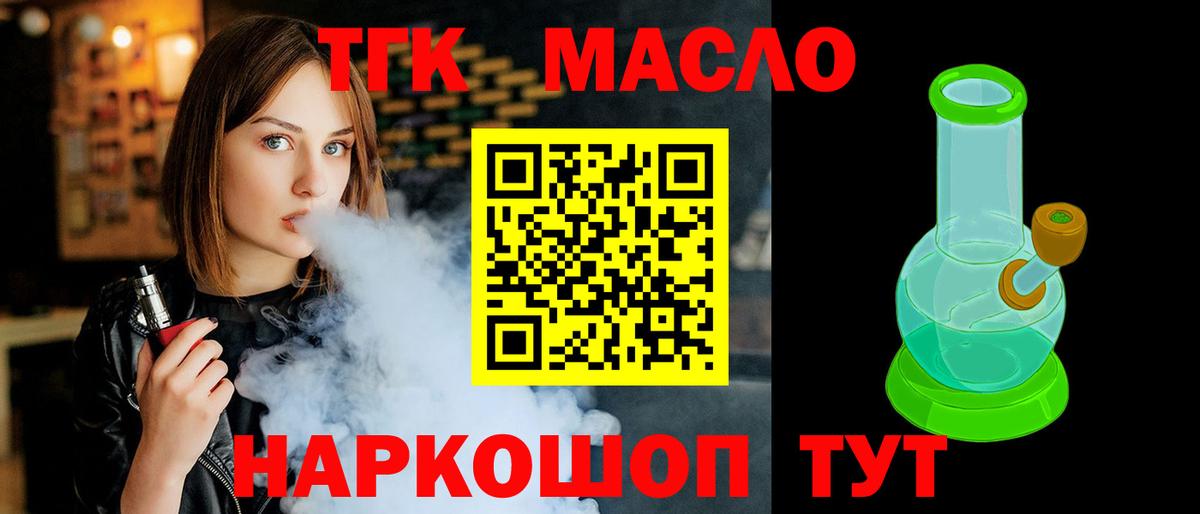 Дистиллят ТГК вейп с тгк  Дистиллят ТГК THC oil  Вход с VPN  Советский 